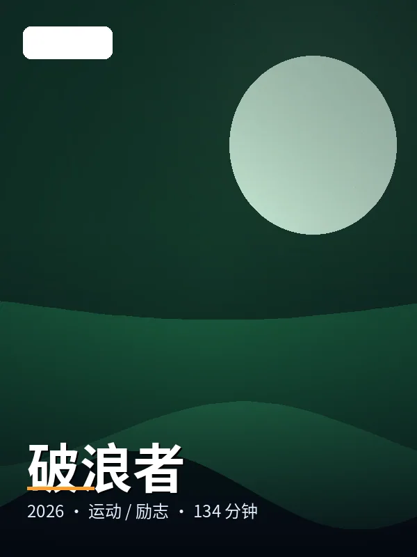 《倍速电台》