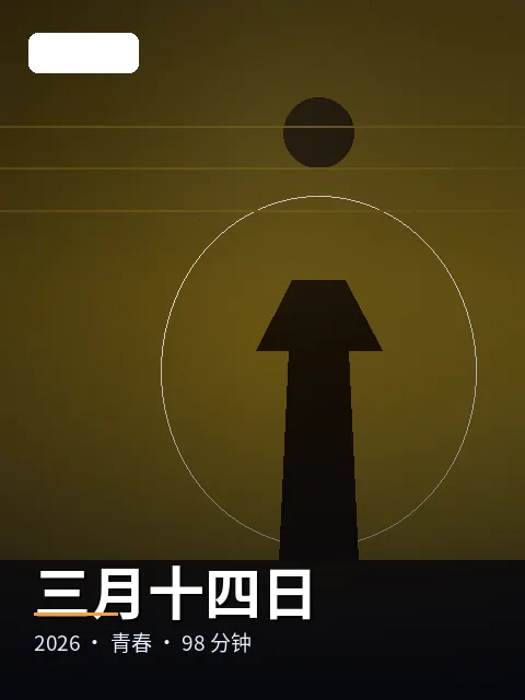 《半糖电台》